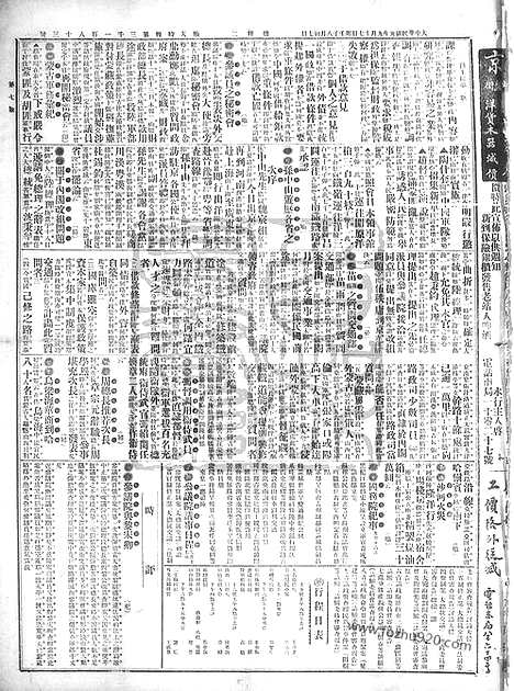 《顺天时报》宣统民国日报_1912年0917_民国报纸