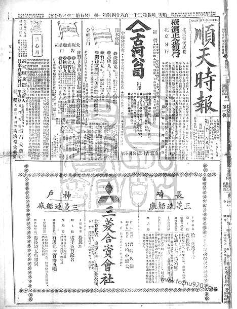 《顺天时报》宣统民国日报_1912年0918_民国报纸