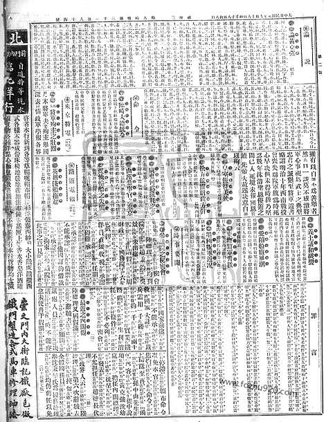 《顺天时报》宣统民国日报_1912年0918_民国报纸