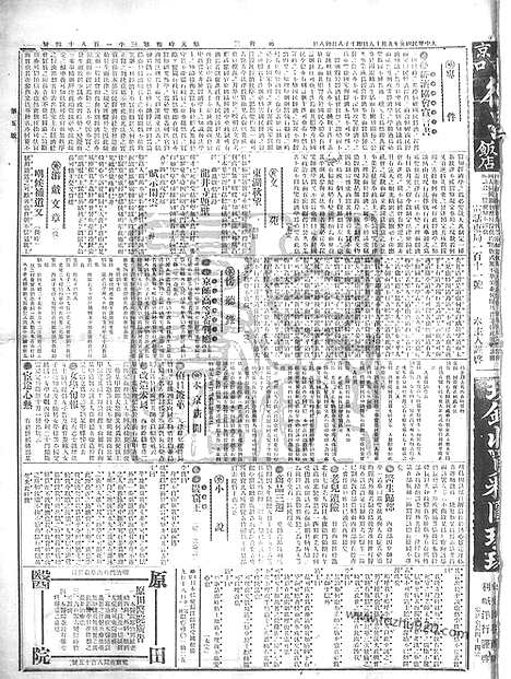 《顺天时报》宣统民国日报_1912年0918_民国报纸