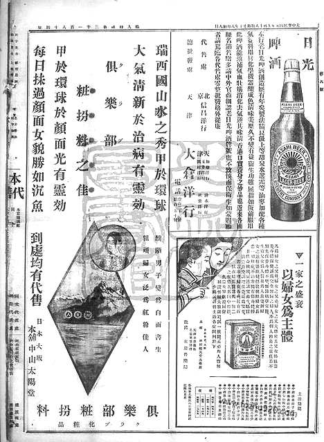 《顺天时报》宣统民国日报_1912年0918_民国报纸