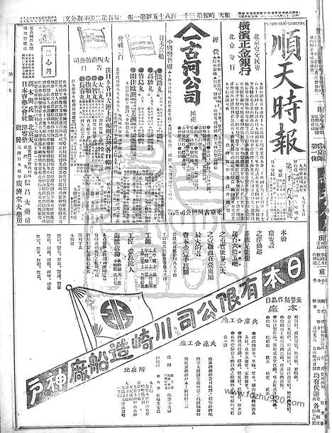 《顺天时报》宣统民国日报_1912年0919_民国报纸