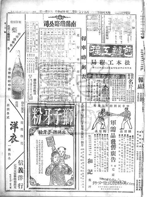 《顺天时报》宣统民国日报_1912年0919_民国报纸