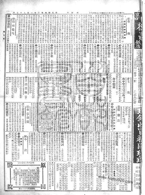 《顺天时报》宣统民国日报_1912年0919_民国报纸