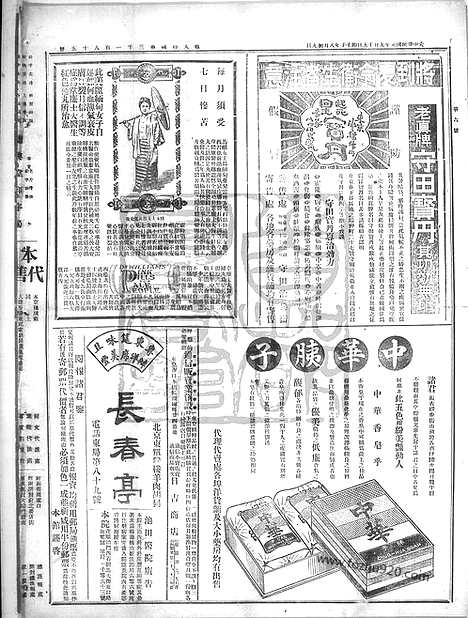 《顺天时报》宣统民国日报_1912年0919_民国报纸