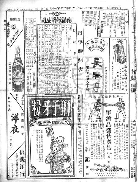 《顺天时报》宣统民国日报_1912年0920_民国报纸