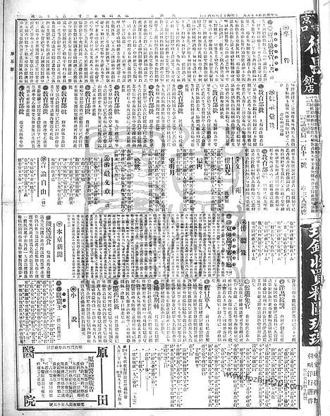 《顺天时报》宣统民国日报_1912年0920_民国报纸