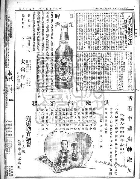 《顺天时报》宣统民国日报_1912年0920_民国报纸