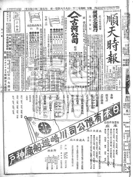 《顺天时报》宣统民国日报_1912年0922_民国报纸