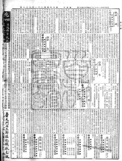 《顺天时报》宣统民国日报_1912年0922_民国报纸