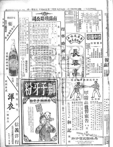 《顺天时报》宣统民国日报_1912年0922_民国报纸