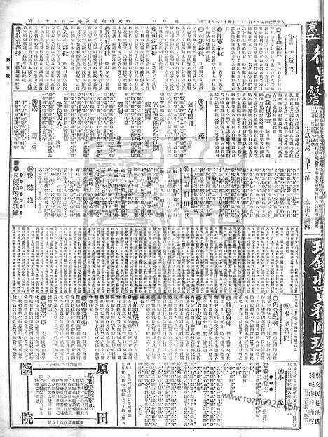 《顺天时报》宣统民国日报_1912年0922_民国报纸