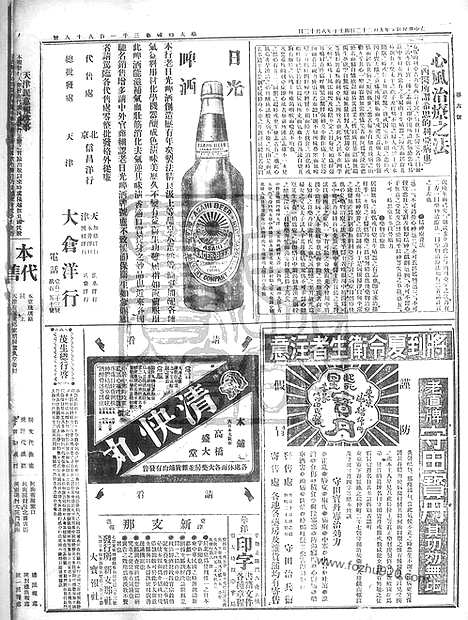 《顺天时报》宣统民国日报_1912年0922_民国报纸