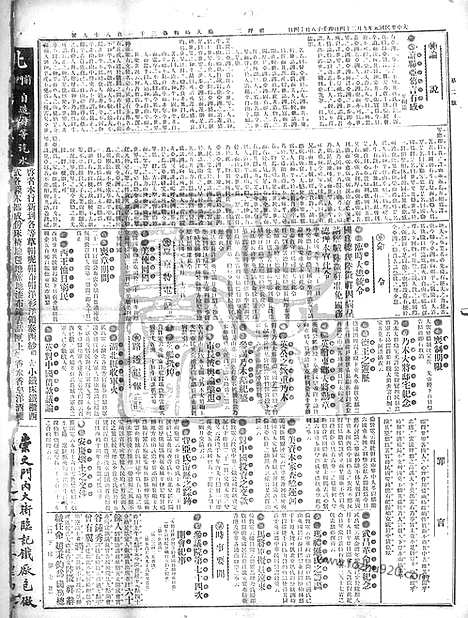 《顺天时报》宣统民国日报_1912年0924_民国报纸