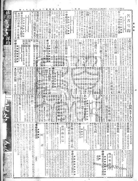 《顺天时报》宣统民国日报_1912年0924_民国报纸