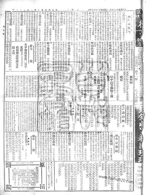 《顺天时报》宣统民国日报_1912年0924_民国报纸