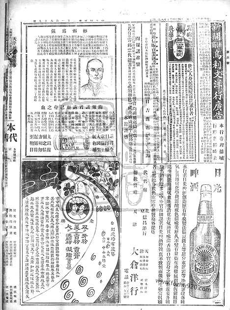 《顺天时报》宣统民国日报_1912年0924_民国报纸