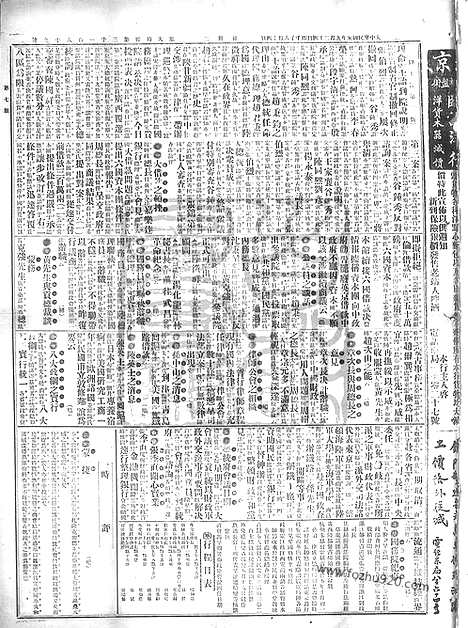 《顺天时报》宣统民国日报_1912年0924_民国报纸