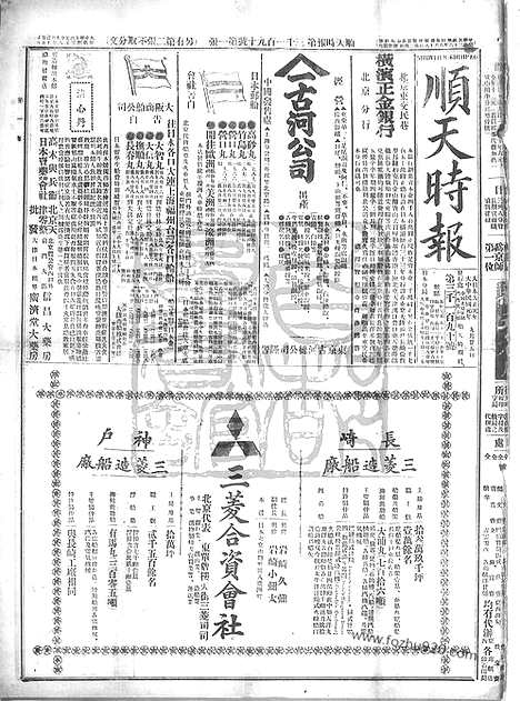 《顺天时报》宣统民国日报_1912年0925_民国报纸