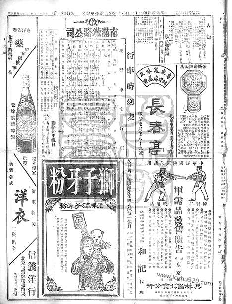 《顺天时报》宣统民国日报_1912年0925_民国报纸