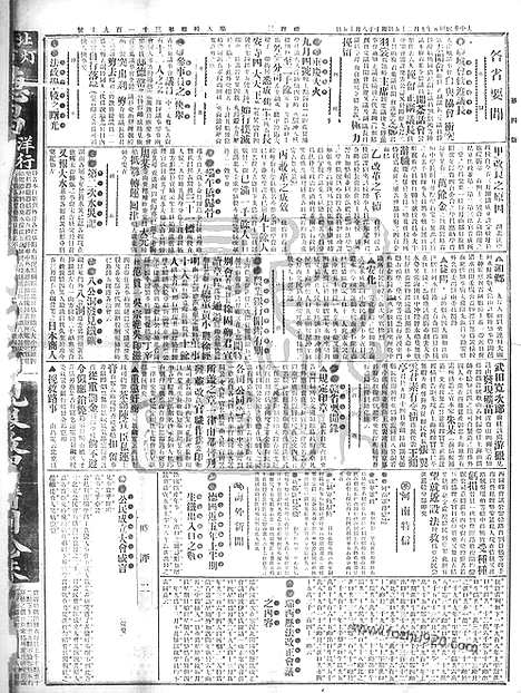 《顺天时报》宣统民国日报_1912年0925_民国报纸