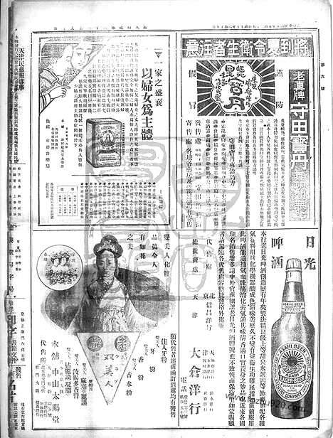 《顺天时报》宣统民国日报_1912年0925_民国报纸