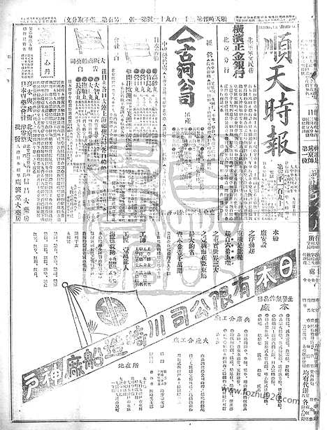 《顺天时报》宣统民国日报_1912年0927_民国报纸