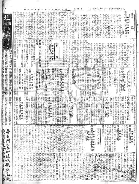 《顺天时报》宣统民国日报_1912年0927_民国报纸