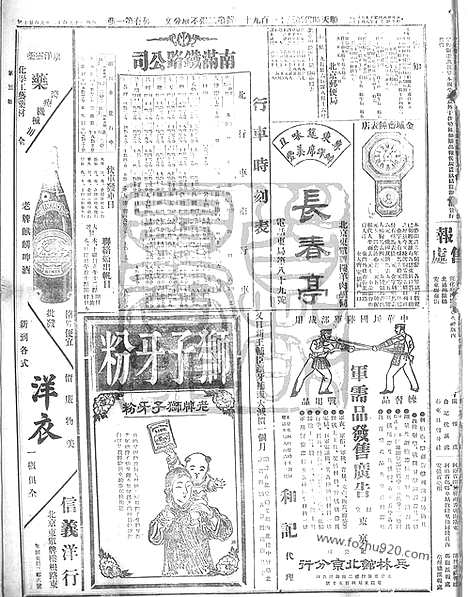 《顺天时报》宣统民国日报_1912年0927_民国报纸