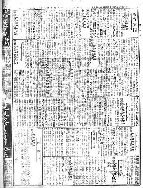 《顺天时报》宣统民国日报_1912年0927_民国报纸