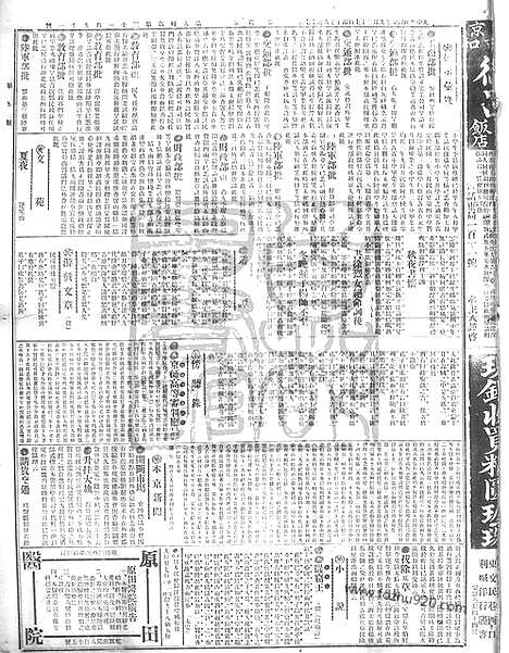 《顺天时报》宣统民国日报_1912年0927_民国报纸