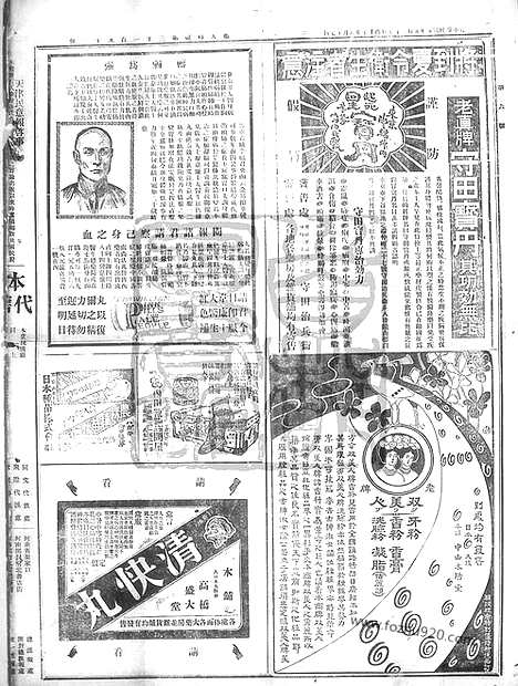 《顺天时报》宣统民国日报_1912年0927_民国报纸