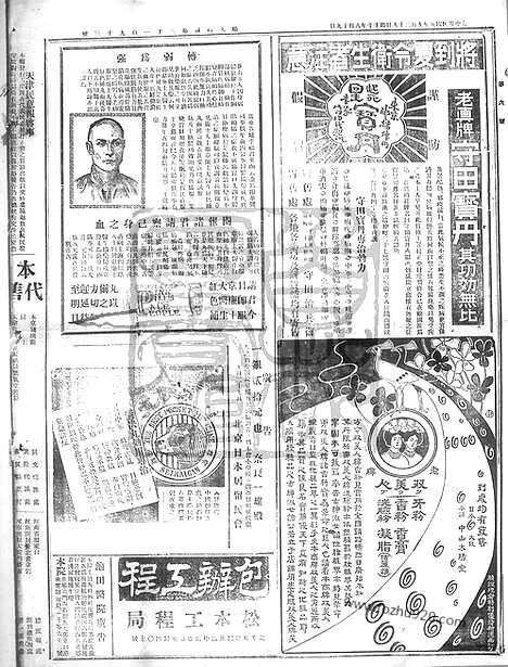 《顺天时报》宣统民国日报_1912年0929_民国报纸