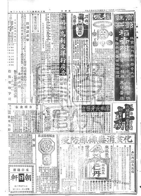 《顺天时报》宣统民国日报_1912年0929_民国报纸