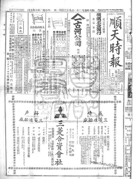 《顺天时报》宣统民国日报_1912年0929_民国报纸