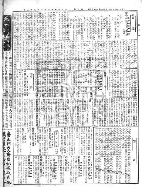 《顺天时报》宣统民国日报_1912年0929_民国报纸