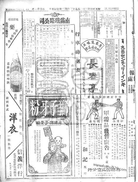 《顺天时报》宣统民国日报_1912年0929_民国报纸