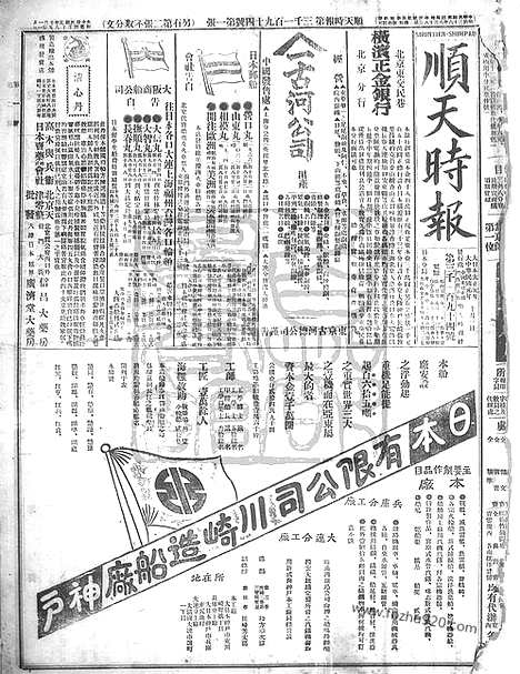 《顺天时报》宣统民国日报_1912年1001_民国报纸