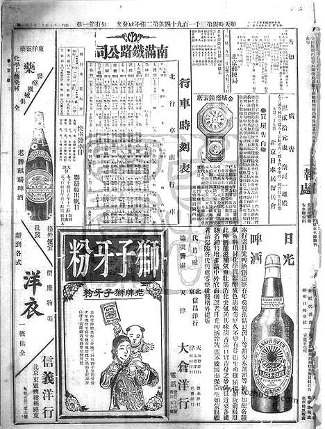 《顺天时报》宣统民国日报_1912年1001_民国报纸