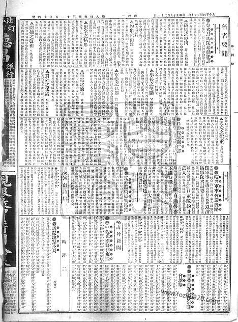 《顺天时报》宣统民国日报_1912年1001_民国报纸