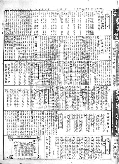 《顺天时报》宣统民国日报_1912年1001_民国报纸