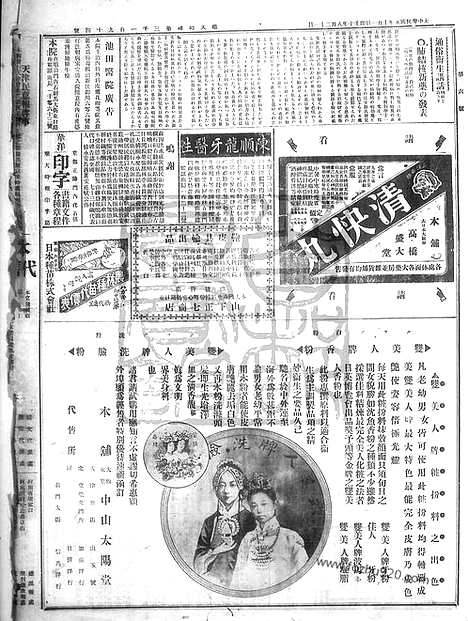 《顺天时报》宣统民国日报_1912年1001_民国报纸