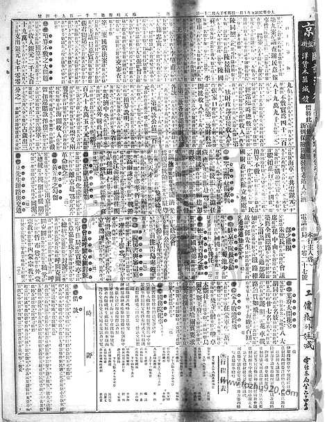 《顺天时报》宣统民国日报_1912年1001_民国报纸