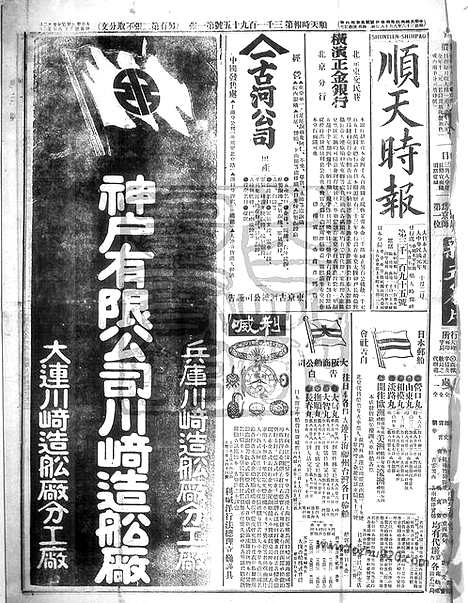 《顺天时报》宣统民国日报_1912年1002_民国报纸