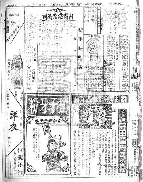 《顺天时报》宣统民国日报_1912年1002_民国报纸