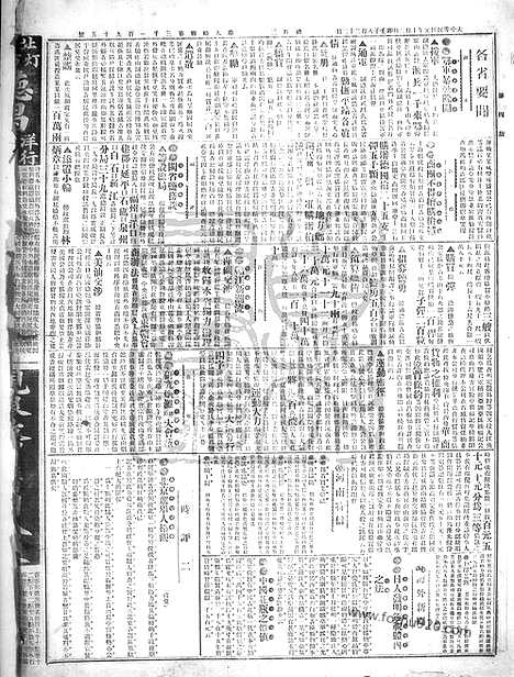 《顺天时报》宣统民国日报_1912年1002_民国报纸