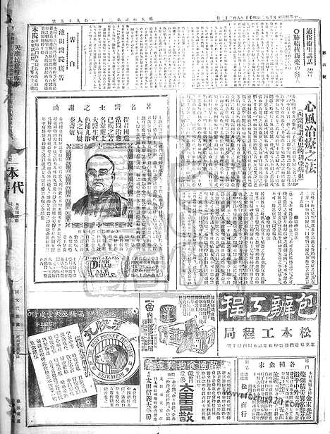 《顺天时报》宣统民国日报_1912年1002_民国报纸