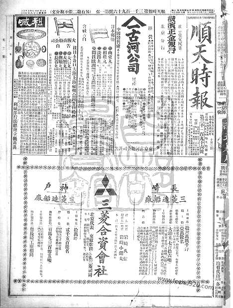 《顺天时报》宣统民国日报_1912年1003_民国报纸