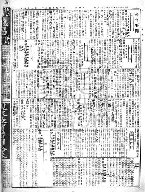 《顺天时报》宣统民国日报_1912年1003_民国报纸