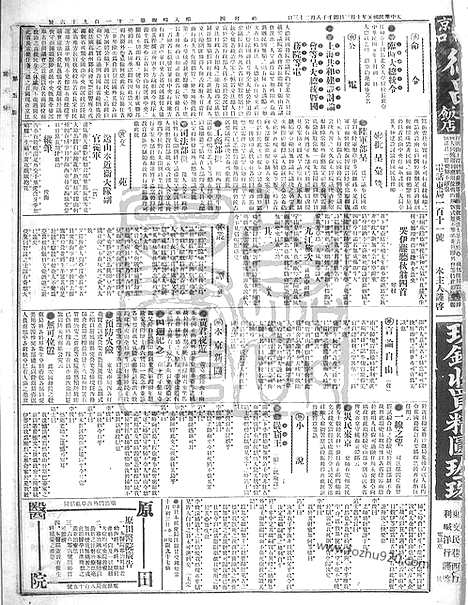 《顺天时报》宣统民国日报_1912年1003_民国报纸